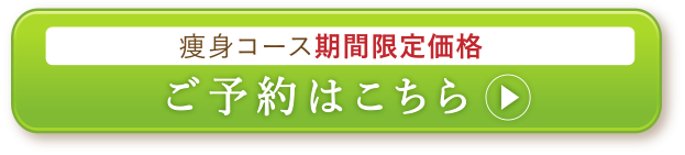 ご予約はこちら