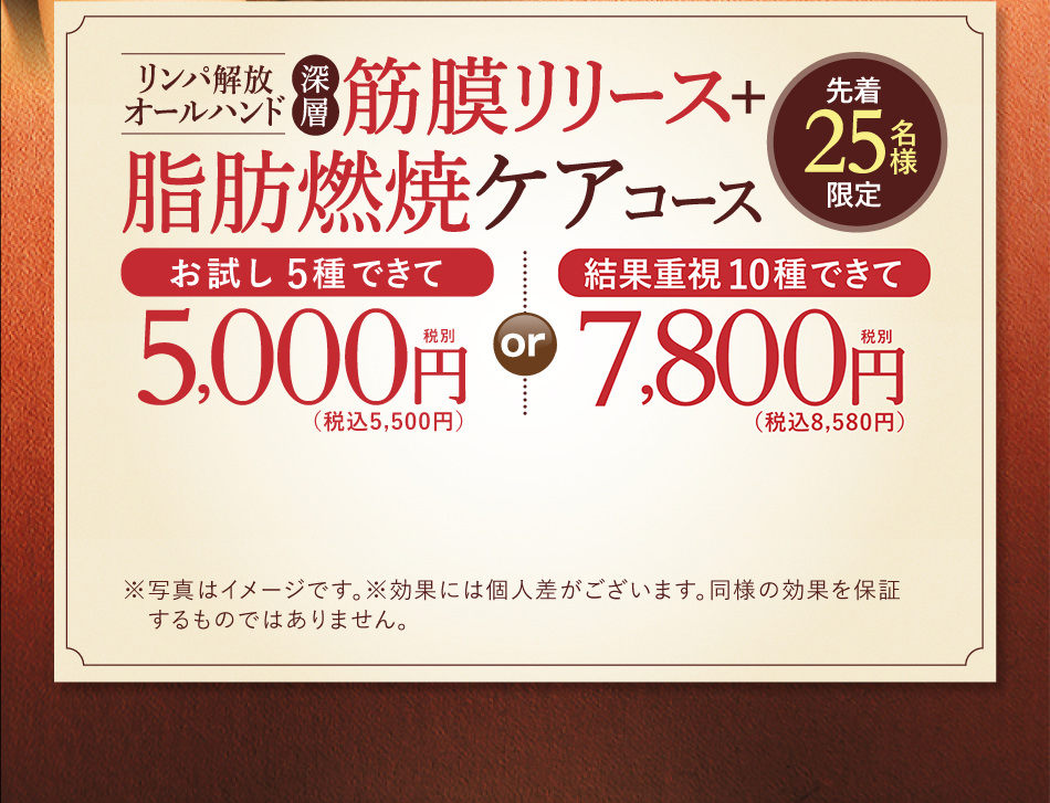 リンパ解放オールハンド深層筋膜リリース＋脂肪燃焼＋ケアコース 先着25名様限定
